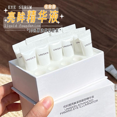 眼部冰美式！优时颜眼部精华液
