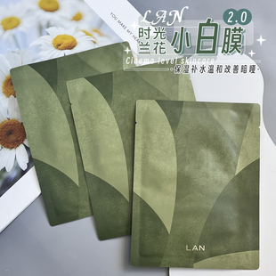 保湿 舒缓油敷伴侣油蜜琉璃膜 LAN兰小白膜干敏肌换季 清仓现货