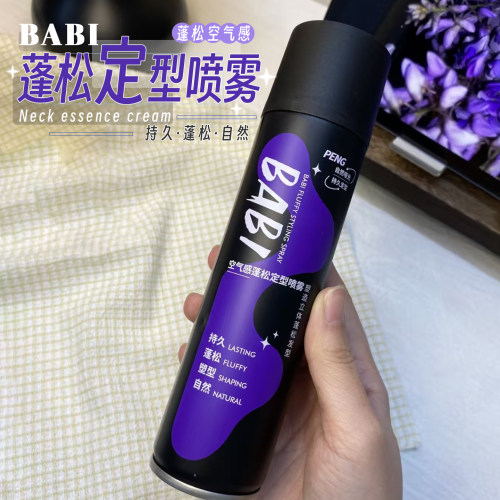 高颅顶！BABI定型喷雾