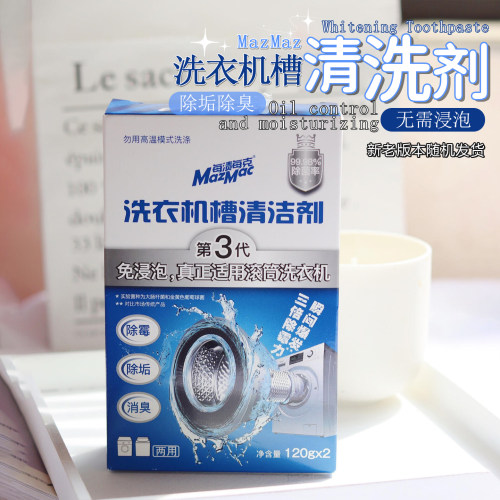 每渍每克洗衣机槽清洁剂