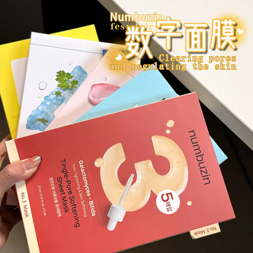 针对性护肤！numbuzin数字面膜1/3/4号保湿柔嫩光滑舒缓补水面膜