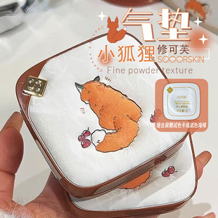 小狐狸限定！SOCORSKIN修可芙气垫粉底油皮持妆遮瑕保湿不脱妆
