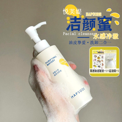 悦芙媞洁颜蜜！氨基酸洁面洗面奶