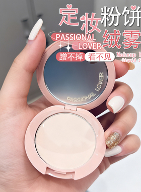 柔焦妆感！PL蹭不掉/看不见粉饼控油定妆不易脱妆绒雾粉定妆散粉