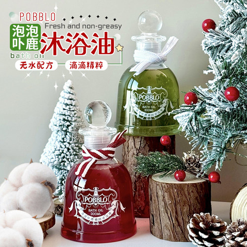以油溶油！POBBLO泡泡卟鹿沐浴油