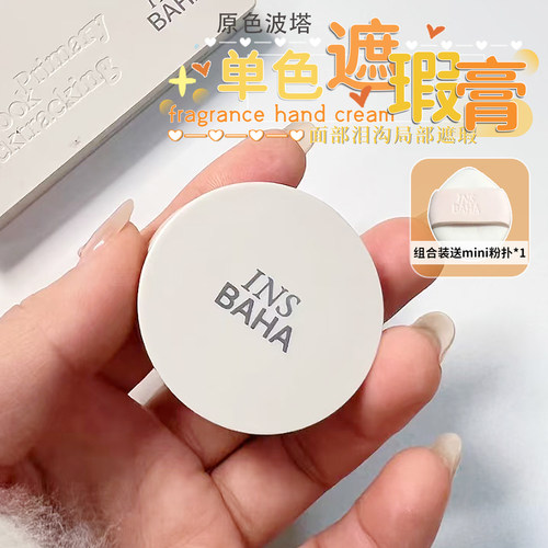 平价试色！原色波塔多效遮瑕盘