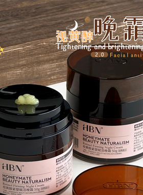 一键焕活熬夜肌！HBN双A醇晚霜2.0视黄醇面霜早C晚A紧致K初老淡纹