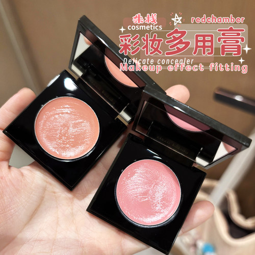 一盘化全妆！redchamber多用膏