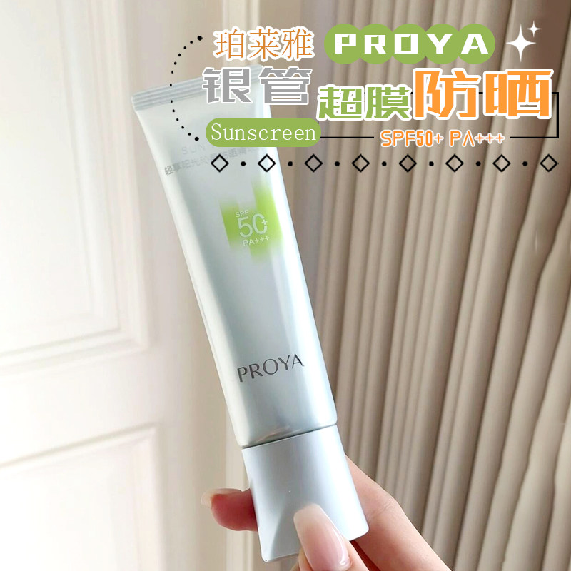 【刘亦菲】珀莱雅沁柔防晒精华乳超膜银管防晒霜清爽美白防紫外线