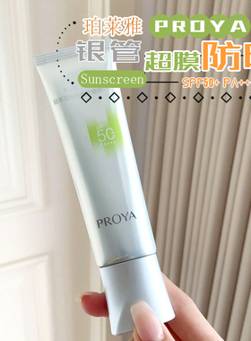 【刘亦菲】珀莱雅沁柔防晒精华乳超膜银管防晒霜清爽美白防紫外线