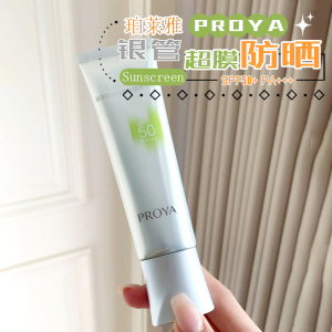 【刘亦菲】珀莱雅沁柔防晒精华乳超膜银管防晒霜清爽美白防紫外线