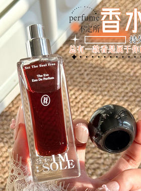 现货！IMSOLE不定所香水夏娃木偶幼稚鬼小众持久留香淡香男女清新