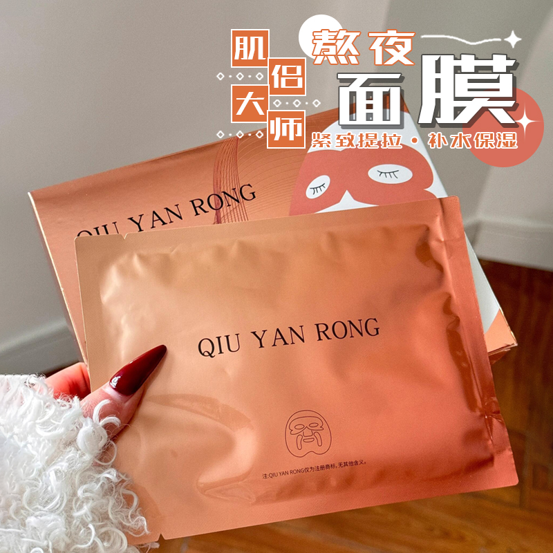 skinlane肌侣大师面膜伊能静同款