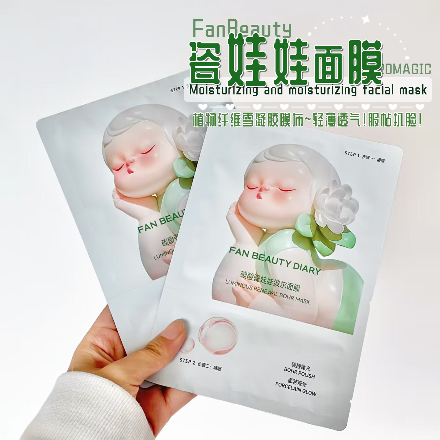 FanBeauty碳酸瓷娃娃波尔面膜图片