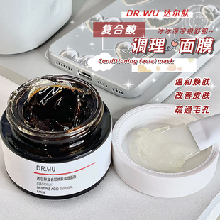 DR.WU达尔肤复合酸面膜杏仁酸水杨酸刷酸去豆去粉刺闭口清洁冻膜