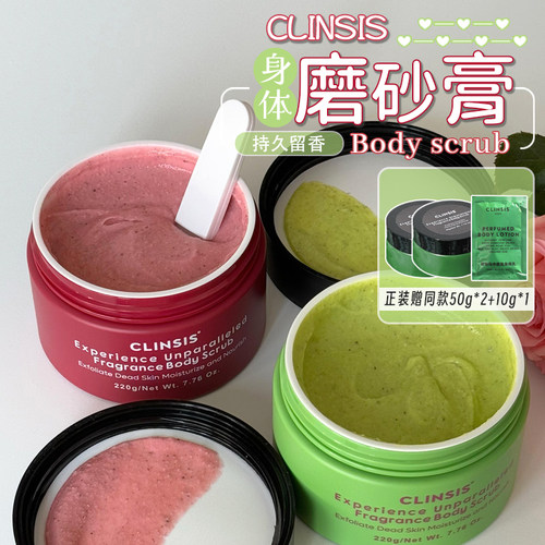 干糙皮救星！法国CLINSIS身体磨砂膏巴黎玫瑰去角质鸡皮保湿清洁
