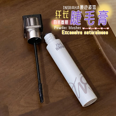 升级版2.0！原色波塔波浪睫毛膏