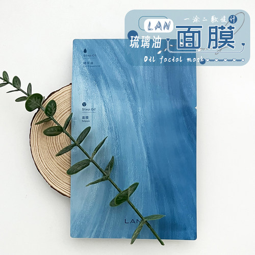 敏肌来！LAN兰琉璃舒御油面膜