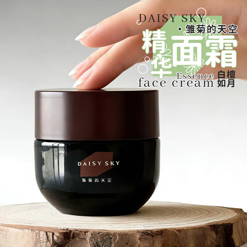 DAISY SKY雏菊的天空白檀如月精油面霜保湿滋润舒缓修护紧致乳液