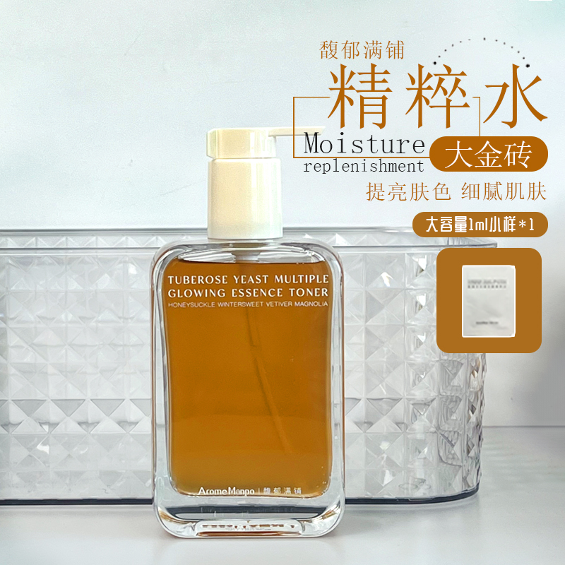 升级大容量！馥郁满铺精粹水提亮