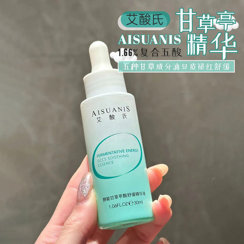 巨褪红！艾酸氏甘草亭酸舒缓精华