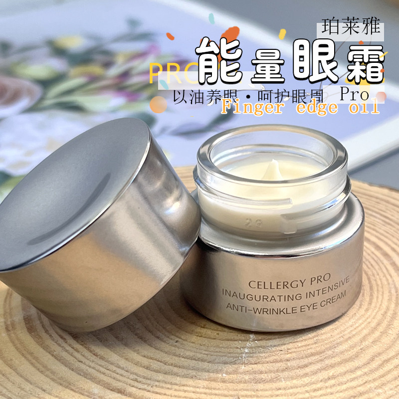 升级2.0！珀莱雅能量眼霜PRO