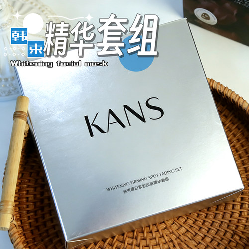 Kans/韩束臻白紧致淡斑精华套组