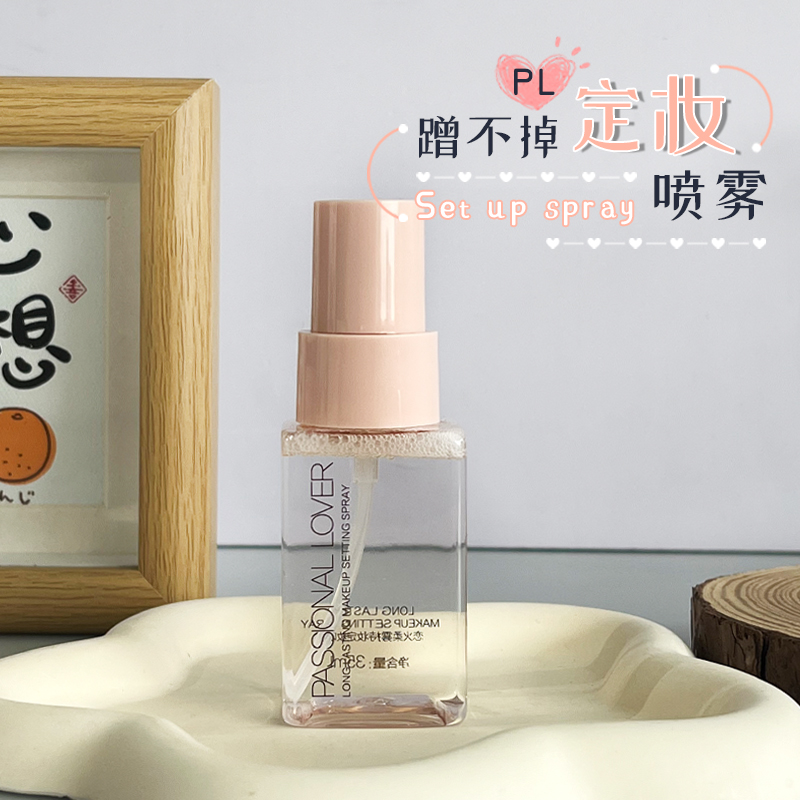 【蹭不掉】持妆定妆喷雾触肤成膜