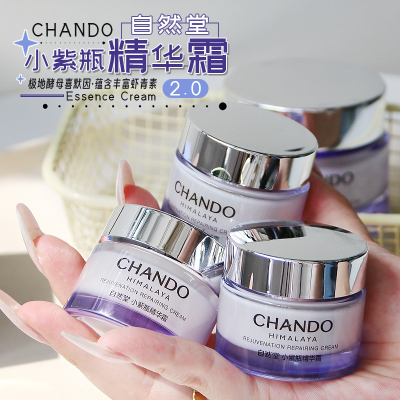 升级第6代！自然堂小紫瓶面霜