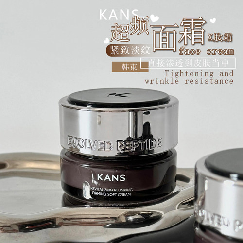 抚纹紧致！韩束X肽霜轻润面霜