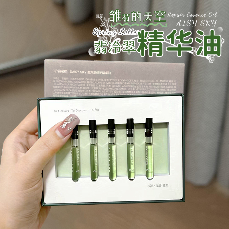 现！雏菊的天空翡冷翠精华油