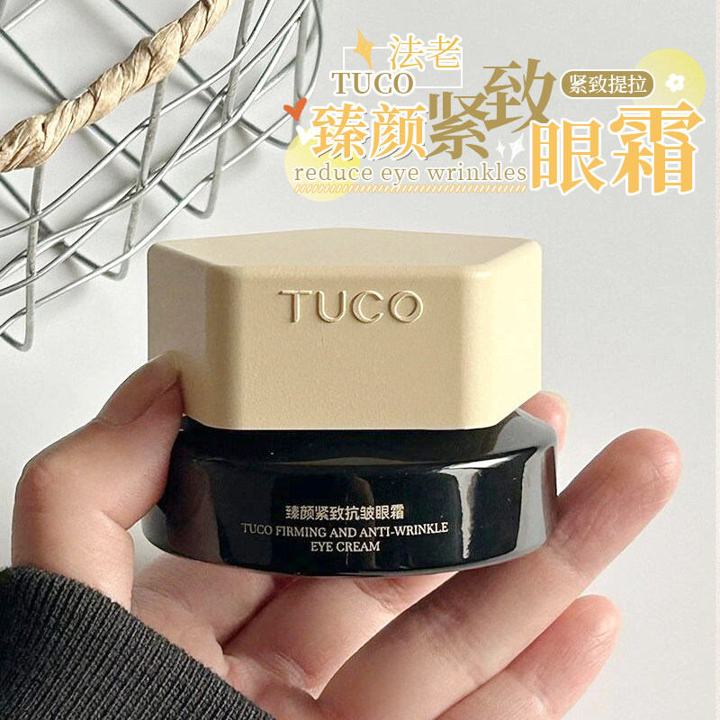 护眼战士！TUCO法老眼霜臻颜紧致淡纹焕亮提拉紧致保湿眼部精华