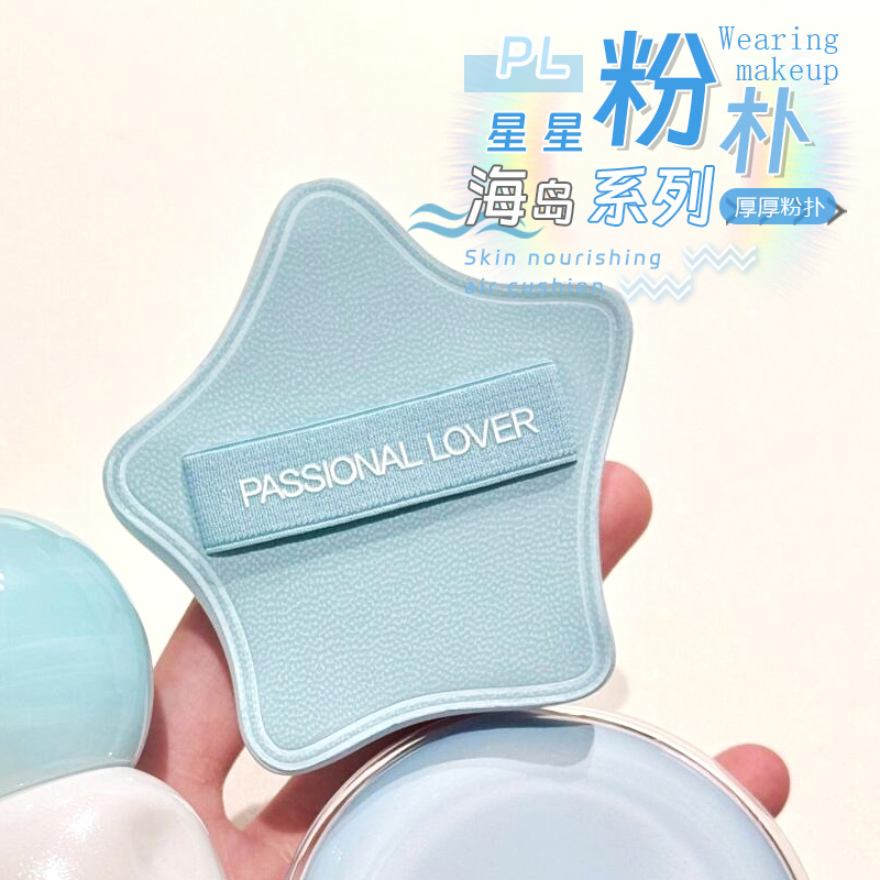 海岛限定！PL厚厚粉扑绒绒限定