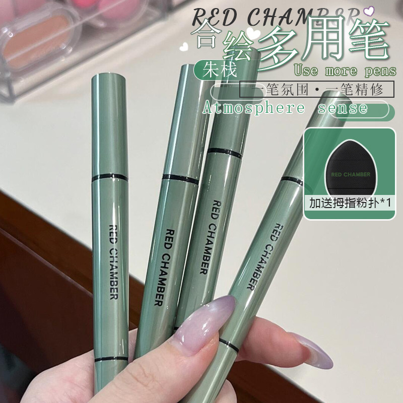 一支笔的美妙!朱栈RC多用笔慕棕卧蚕腮红口红高光唇线redchamber