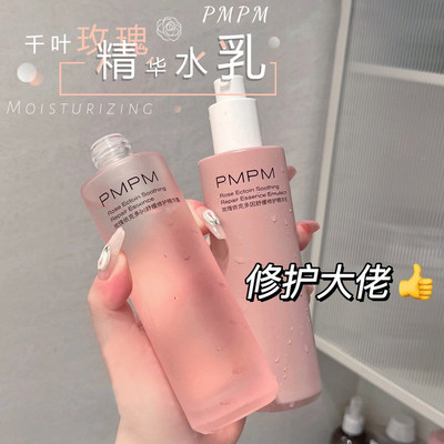 PMPM现货粉盾水乳敏感肌补水保湿