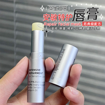 拯救唇炎！毕生之研MED唇膏保湿