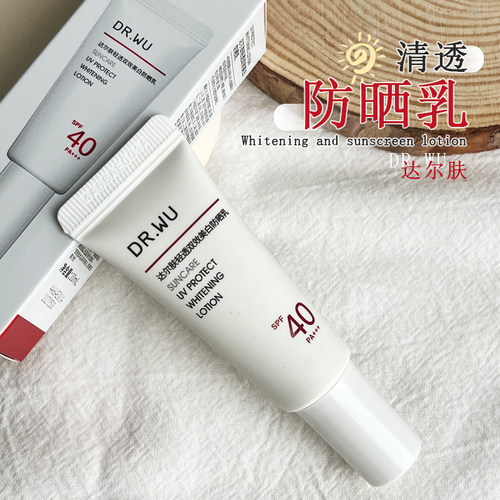 达尔肤新品！镁白防晒乳SPF40