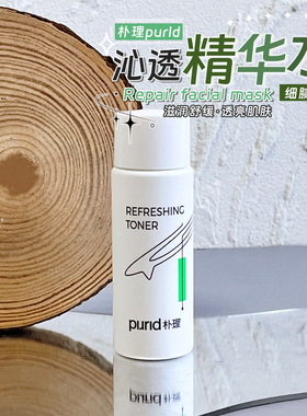 PURID朴理沁透精华水舒缓修护补水保湿焕亮滋润温和细腻改善干燥
