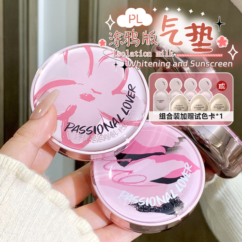 涂鸦限定！PL看不见蹭不掉气垫