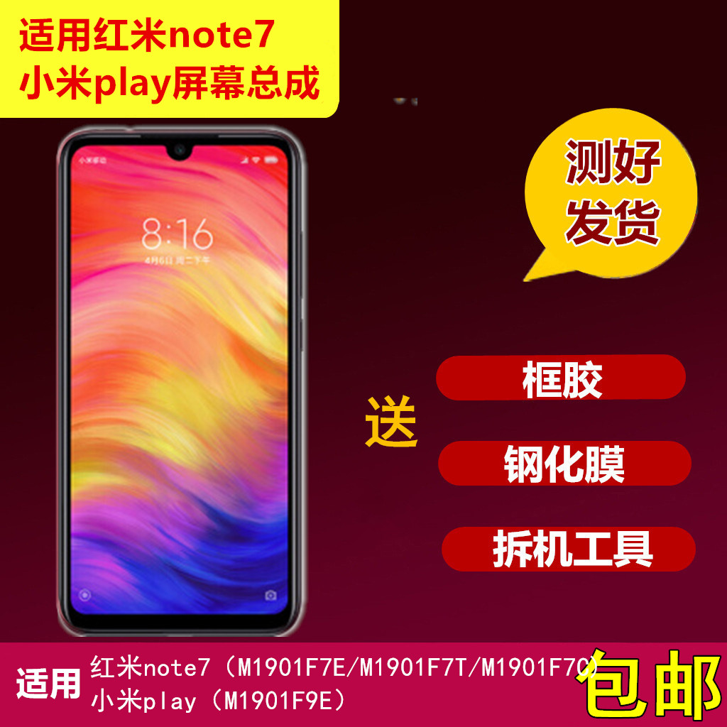 适用于红米note7pro屏幕总成note7 note6pro内外屏小米play显示屏