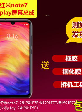 适用于红米note7pro屏幕总成note7 note6pro内外屏小米play显示屏