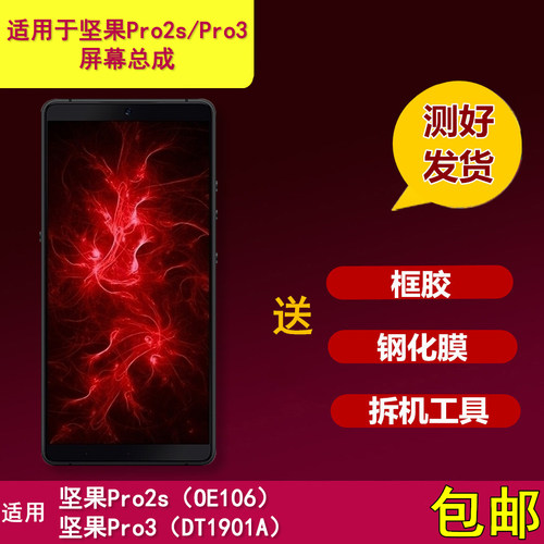 适用锤子坚果pro2s/pro3屏幕总成