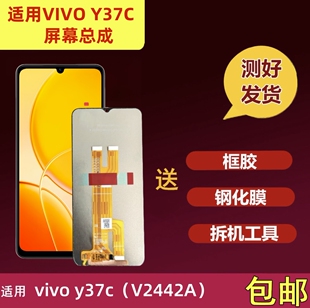 适用vivo y37c手机屏幕总成V2442A内外屏一体总成液晶显示屏触摸