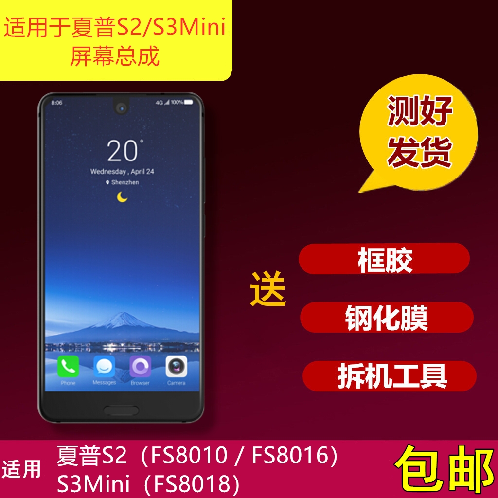 SHARP夏普S2 S3mini FS8010 8016手机内外屏触摸液晶显示屏幕总成
