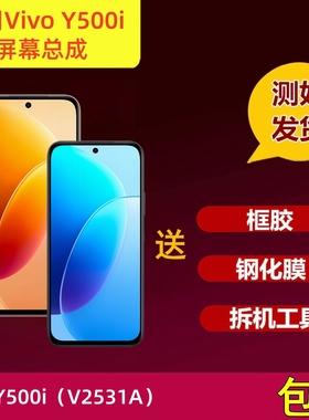 适用于vivo y500i手机屏幕总成V2531A液晶显示屏内外屏一体触摸