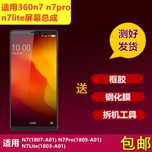 适用360 N7pro手机屏幕总成N7 N7lite 1809-A01 n6 n6pro内外屏幕