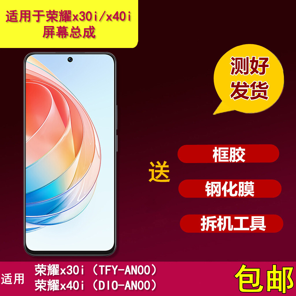 适用于x30i/x40i手机屏幕总成