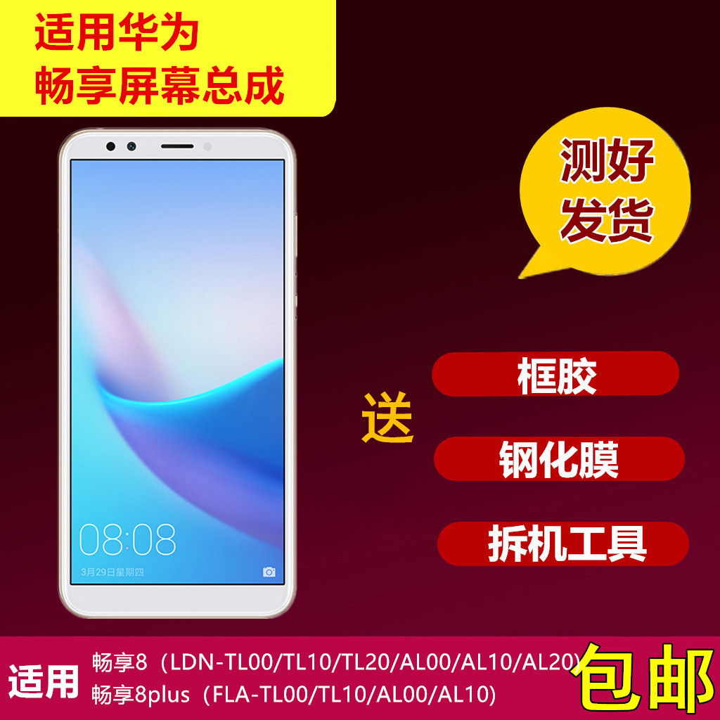 华为畅享屏幕总成