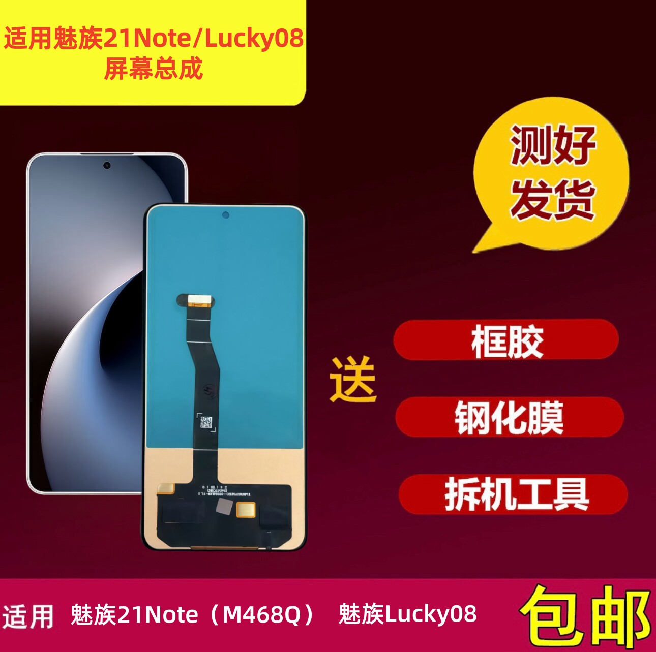 适用魅族21Note/Lucky08手机屏幕总成M468Q显示触摸屏液晶内外屏