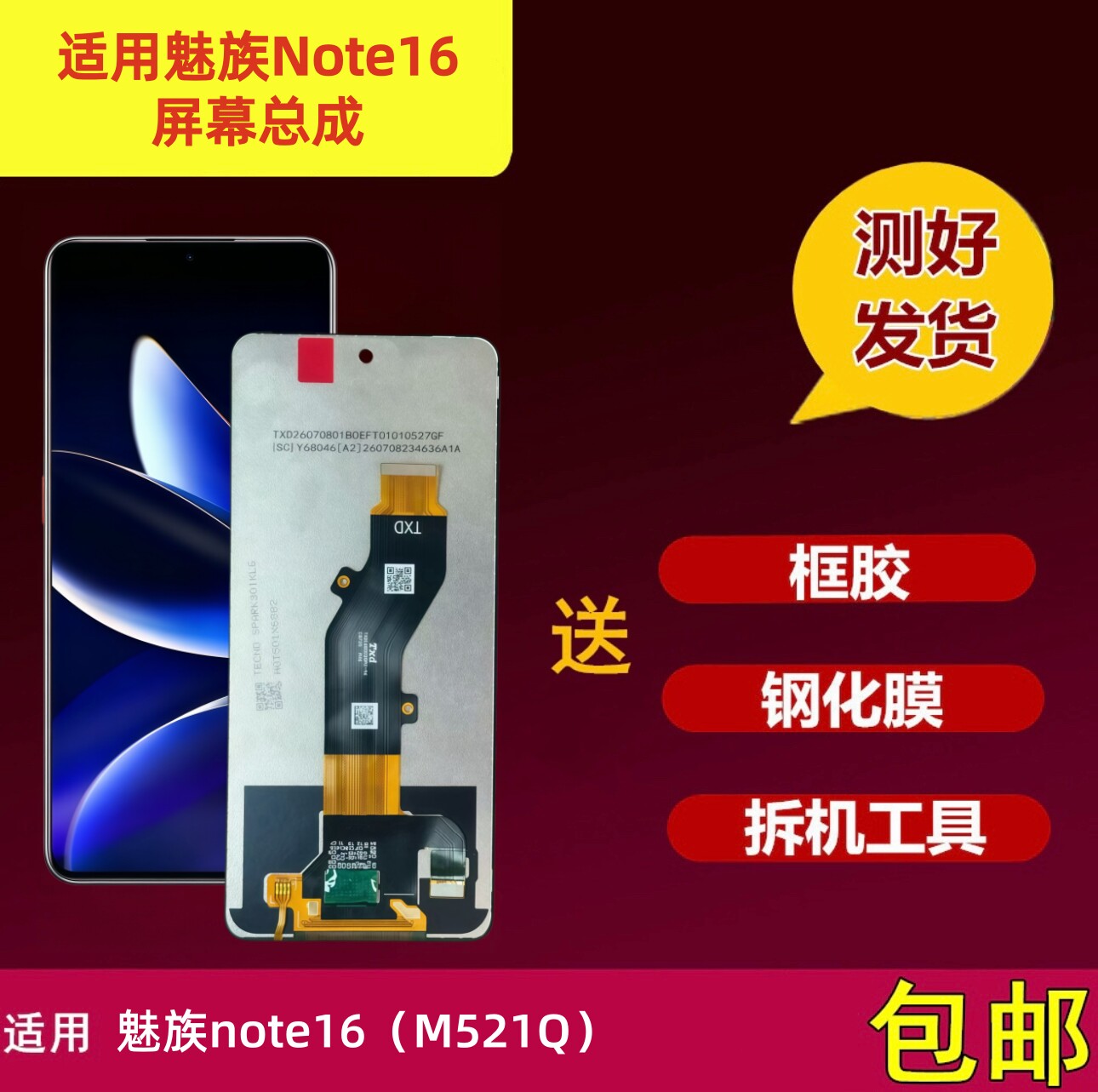 适用于魅族Note16手机屏幕总成M521Q内外屏液晶显示屏一体触摸屏